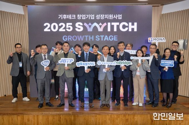 전북자치도, 기후테크 창업기업 성장지원 성과공유회 개최