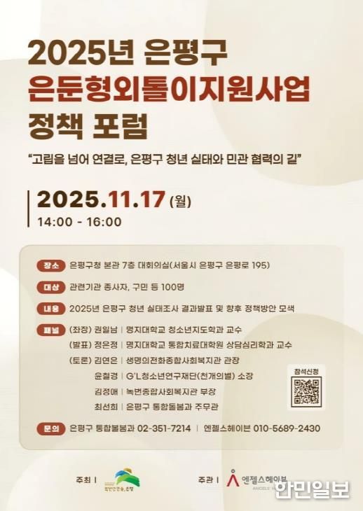 청년 정책 포럼 안내 포스터