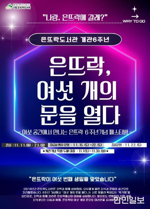 ‘은뜨락, 여섯 개의 문을 열다’ 행사 포스터