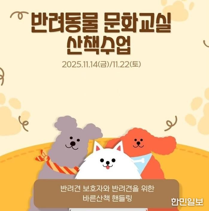 반려동물 문화교실 산책수업 포스터
