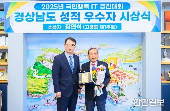 남해군 남해읍 장연석 씨, 국민행복 IT 경진대회‘우수 성적’