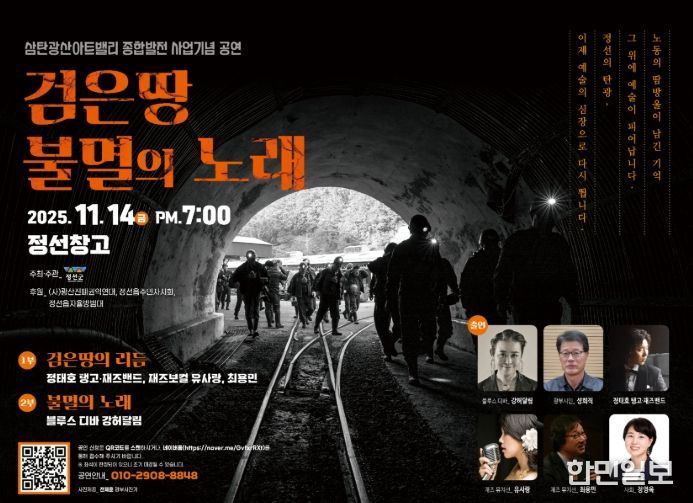 근대산업유산 재생기념 공연 ‘검은 땅 불멸의 노래’ 14일 개최