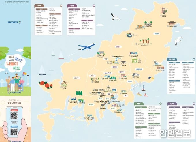 가족과 함께 하는 부산 나들이 지도