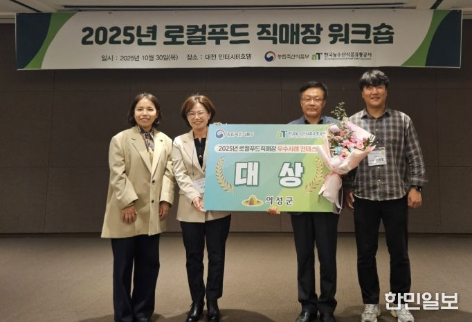 2025년 로컬푸드직매장 우수사례 공모전 대상 수상