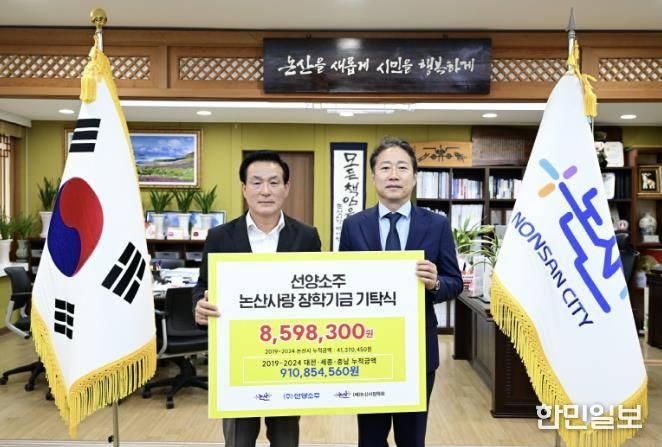 선양소주 장학금 기탁식