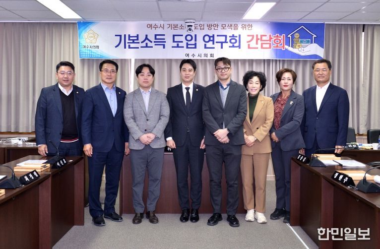 여수형 기본소득(사회) 조례 정비 연구용역 중간보고회 (11월 12일)