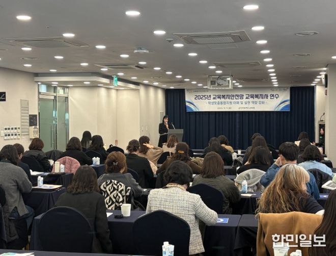 이해와 실천 중심의 교육복지사 연수