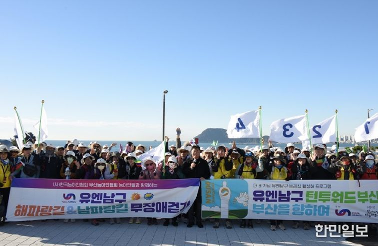 더 비기닝 유엔남구 턴투워드 부산 걷기행사
