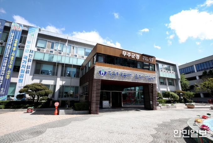 무주군청