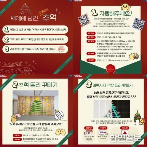 익산시, 백제 문화와 함께 즐거운 연말을