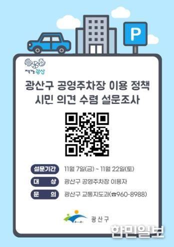 공영주차장 만족도 조사 웹자보