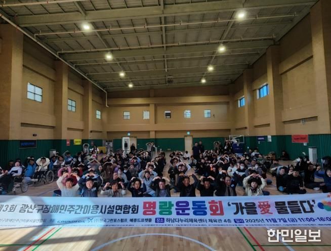 장애인주간이용시설 연합 명랑운동회 단체 사진.