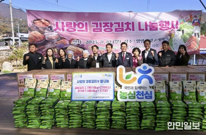 양평농촌체험마을, ‘김장 체험 및 사랑의 나눔 행사’ 진행