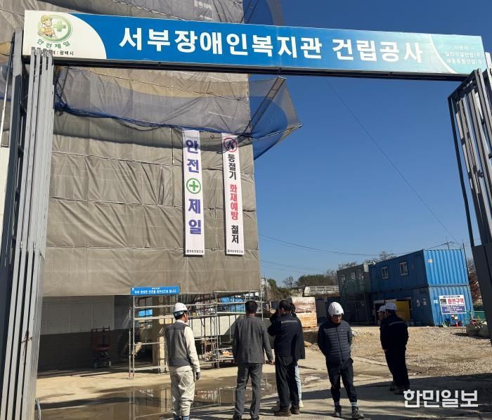 평택시 서부장애인복지관 건립 현장 방문