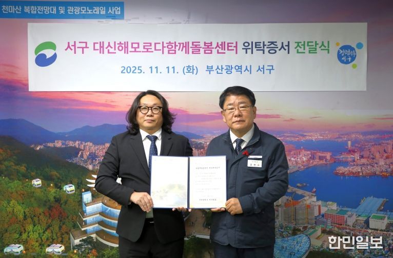 「서구 대신해모로다함께돌봄센터」위탁 협약 체결