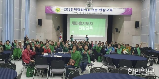 연천군 새마을회 역량강화 워크숍 현장 교육