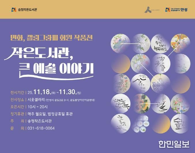 안성시 시옷갤러리, '작은도서관, 큰 예술 이야기' 개최