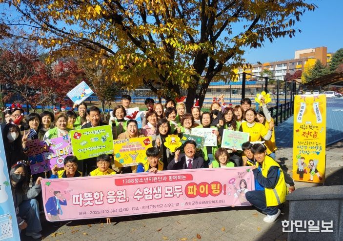 증평군청소년상담복지센터 수험생 응원 캠페인 단체사진