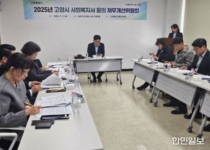 ‘사회복지사 등 처우개선위원회’회의