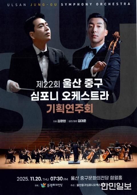 제22회 중구심포니오케스트라 기획연주회 개최