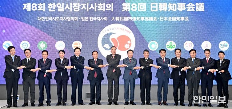 경북도, 제8회 한일시장지사회의