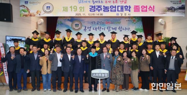 경주시, 제19회 경주농업대학 졸업식 개최