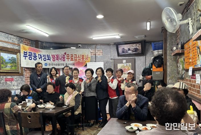 중구 부평동 자유총연맹여성회 '이웃사랑 어르신 식사 대접'