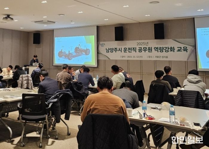 남양주시, 운전직 공무원 대상 역량강화 교육 실시