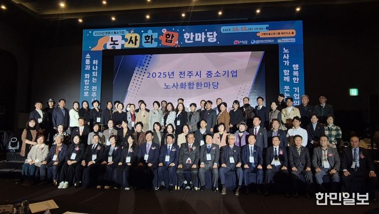 ‘노사가 함께 여는 희망’ 전주시 중소기업 하나 되다!