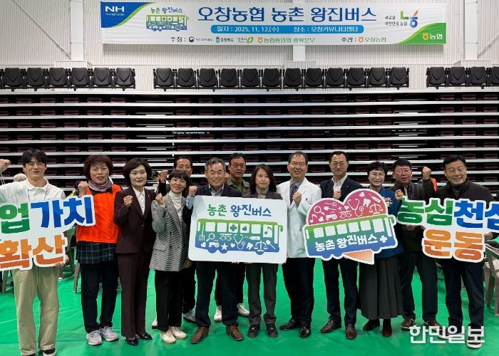 청주시 오창읍으로 ‘농촌 왕진버스’ 5호차 출발