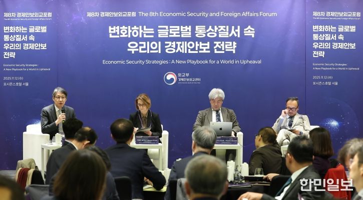 제8차 경제안보외교포럼
