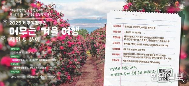 제주 여행주간 포스터