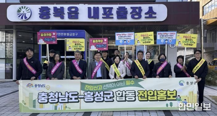 홍성군, 충남도와 전입홍보 합동 추진