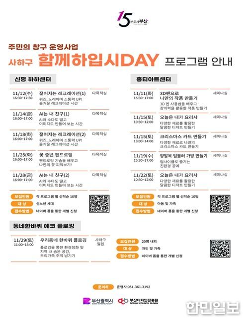 사하구 함께하입시DAY 프로그램 일정표