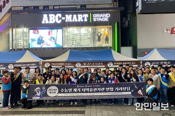 수능일 청소년 대상 찾아가는 연합 거리상담