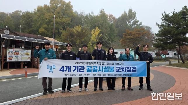 안동시시설관리공단, 지방공기업 4개 기관과 공공시설물 교차점검