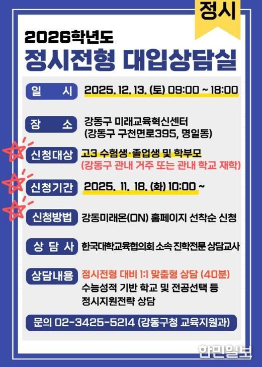 정시전형 대입상담실 안내문