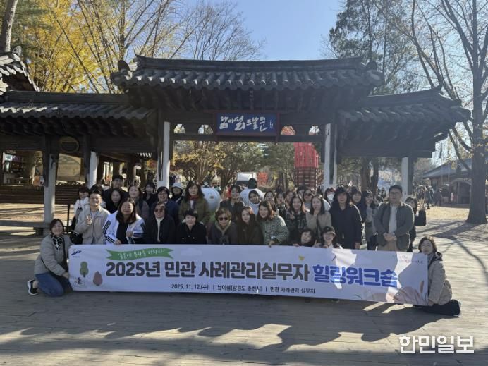 안산시 민관 통합사례관리 실무자들이 지난 12일 춘천시 남이섬 일원에서 힐링 워크숍을 진행하고 있다.