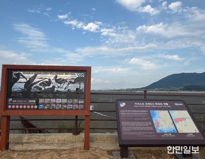 고창군, ‘고창갯벌 세계유산 안내판 설치’
