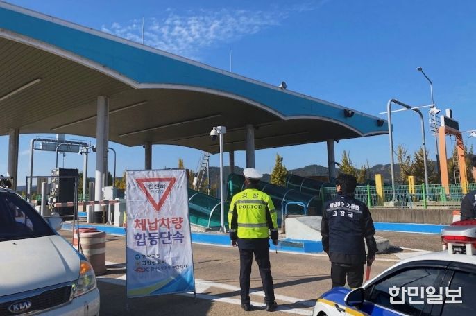 하반기 체납차량 번호판 영치 합동단속