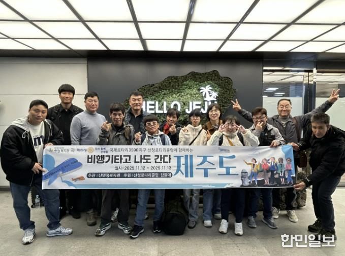 산엔청복지관, 제주도 나들이 활동 추진