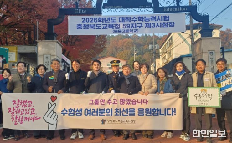수능 당일 수험생 격려 행사