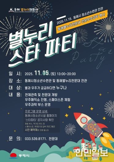 별누리 스타파티