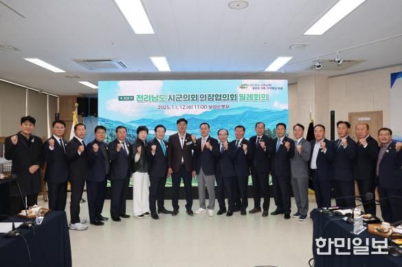 보성군의회, 제308회 전라남도 시군의회 의장협의회 월례회의 성황리 개최