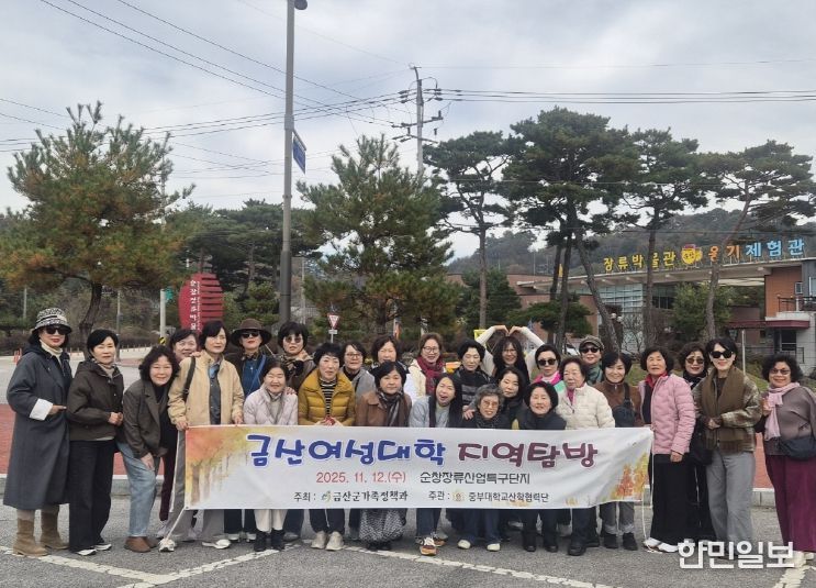 금산여성대학 수강생 리더십·역량 강화 지역탐방 기념사진