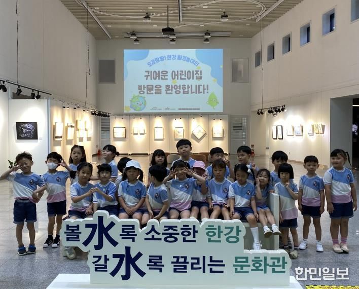 한강문화관, 유아 대상 '오감팡팡 환경놀이터' 운영…체험형 환경교육 큰 호응