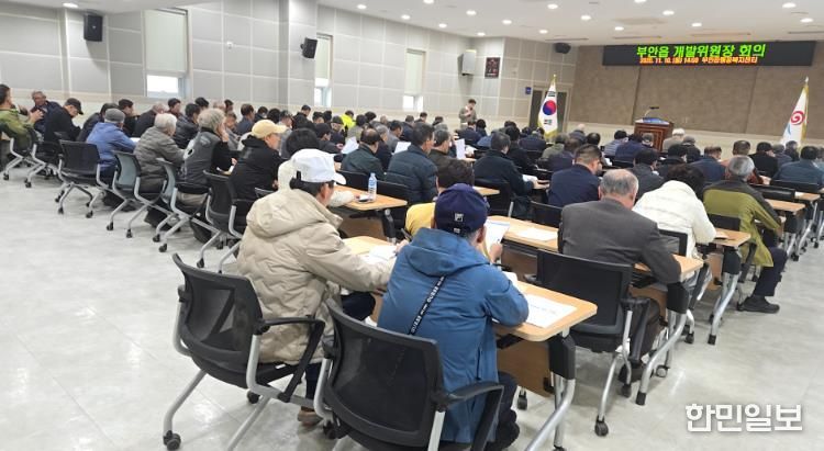 부안 부안읍, 리하부 조직 정비 개발위원장 회의 개최