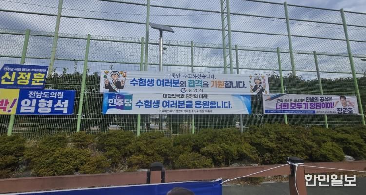 광양시, 2026학년도 대학수학능력시험 수험생 총력 지원 - 교육청소년과(광양고 앞)