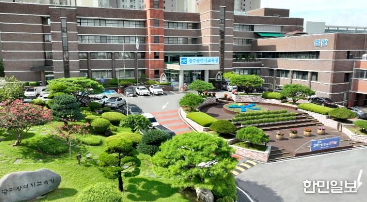 광주광역시교육청