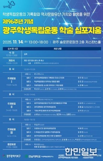 학생독립운동 학술 심포지엄 행사 포스터